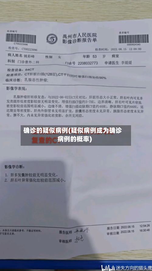 确诊的疑似病例(疑似病例成为确诊病例的概率)-第2张图片