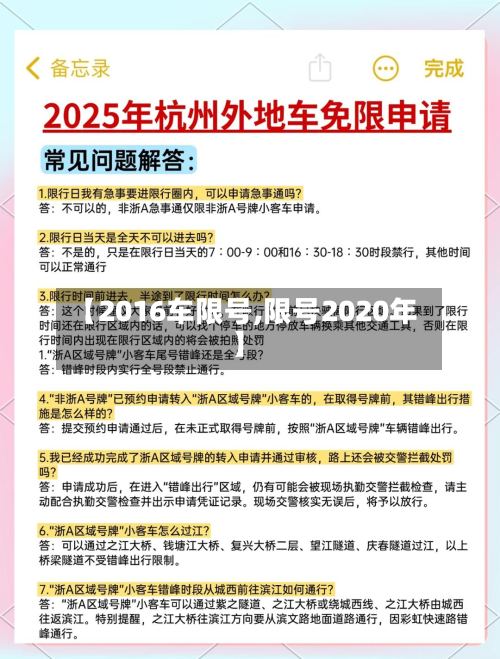 【2016车限号,限号2020年】