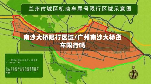 南沙大桥限行区域/广州南沙大桥货车限行吗