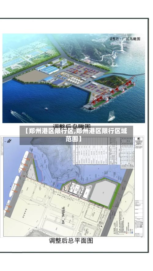 【郑州港区限行区,郑州港区限行区域范围】-第3张图片