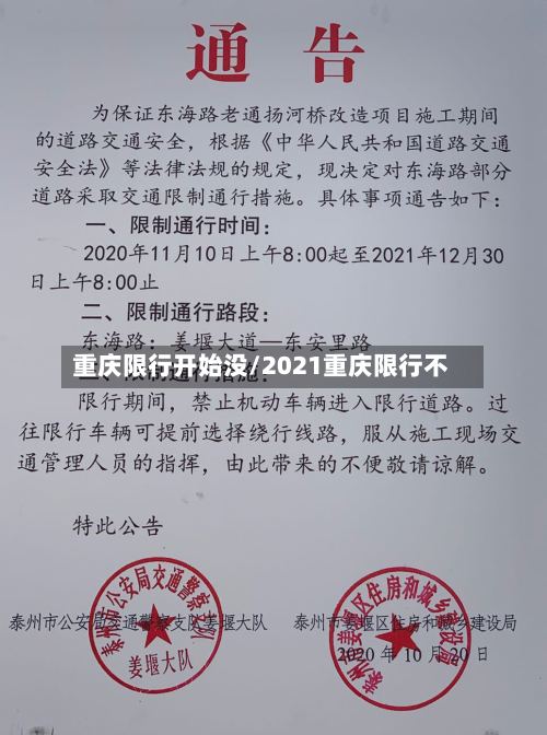 重庆限行开始没/2021重庆限行不-第3张图片