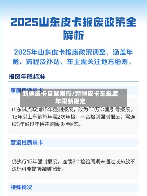 新疆皮卡自驾限行/新疆皮卡车报废年限新规定